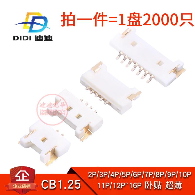 线对板连接器GH1.25-2/3/4/5/6P立贴加盖带锁1.25MM耐温10/12~16P