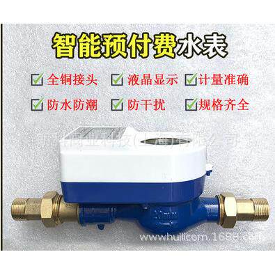 IC卡预付费冷水表射频表插卡家用热水表4分DN15-DN80
