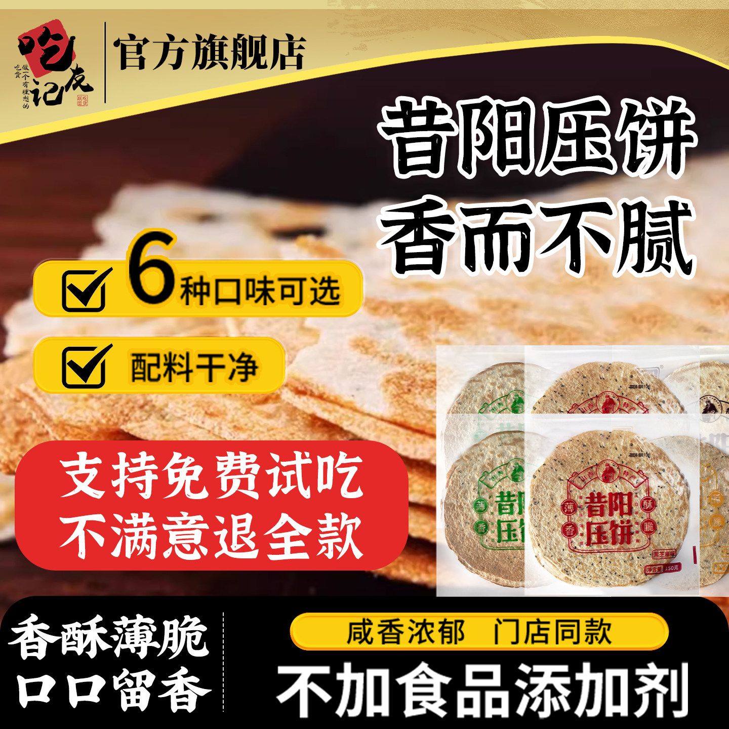 山西特产昔阳压饼10袋共80片手工烧饼酥薄脆香葱芝麻脆饼零食小吃