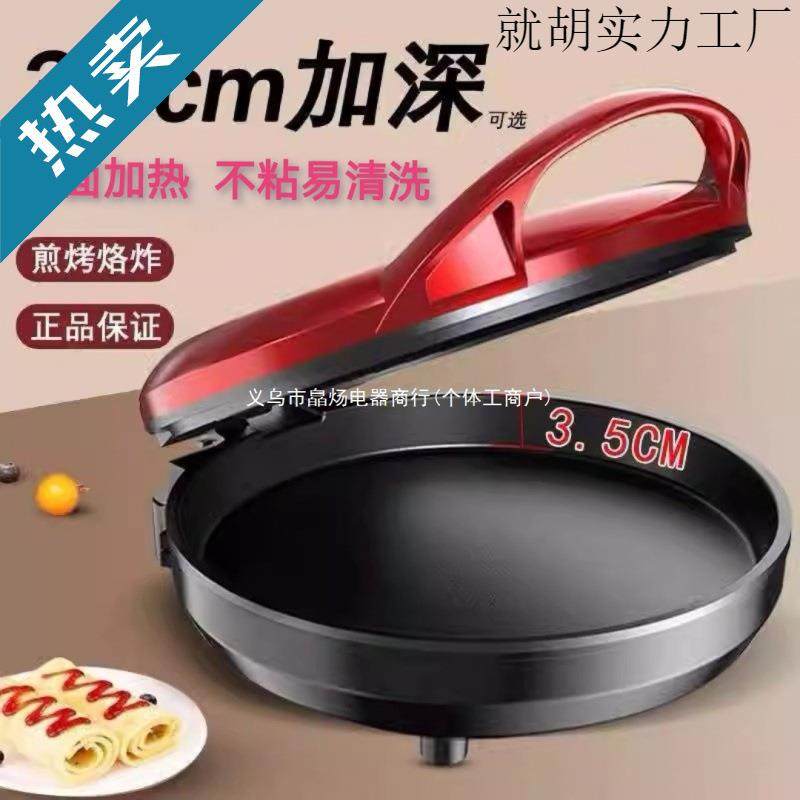 电饼铛家用双面加热烙饼锅新款自动断电电饼档煎饼薄饼机加深加大,3C数码配件,其它配件,淘宝优惠券,粉丝福利购,淘宝优惠卷