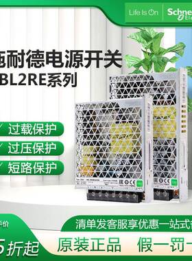 施耐1德开关电源ABL2REM24045K 直流100W输出DC24V平板式电源开关