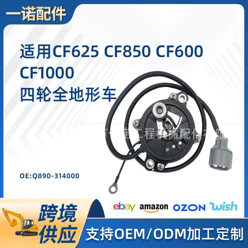 适用CF600四轮全地形车马达弦外机前齿轮箱电机总成Q890-314000