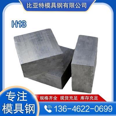 苏州比亚特 h13模具钢 钢材钢板 板圆钢棒材 高速钢38crmoal
