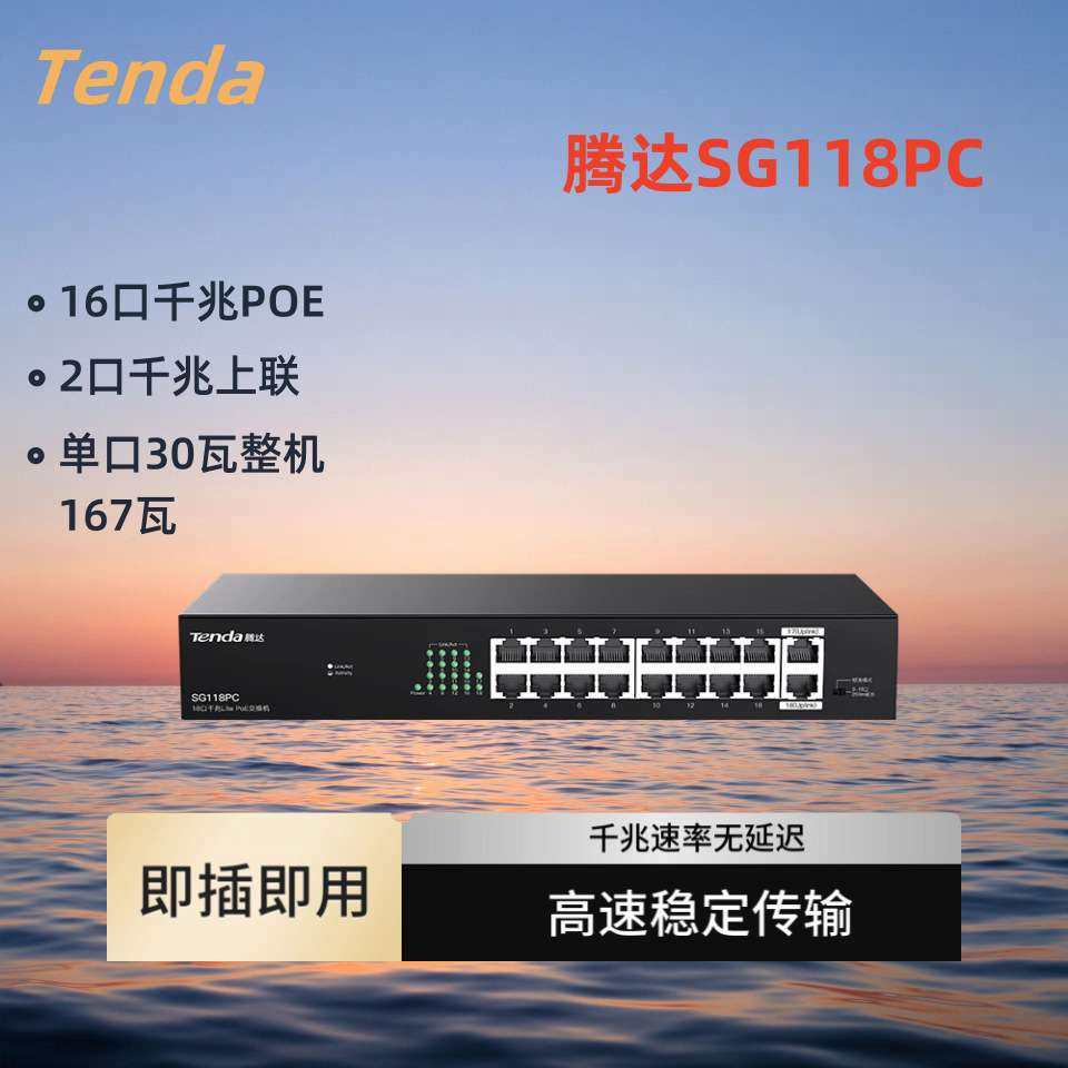 腾达18口POE 16 16+2全千兆POE交换机监控组网网络布线家用国标48