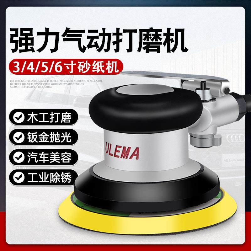 ULEMA气动砂纸机打磨机3456寸汽车打蜡机磨光机风磨抛光机干磨机