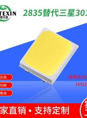 2835灯珠1W代替LM301B160LM高亮植物生长3Vled贴片LED灯珠