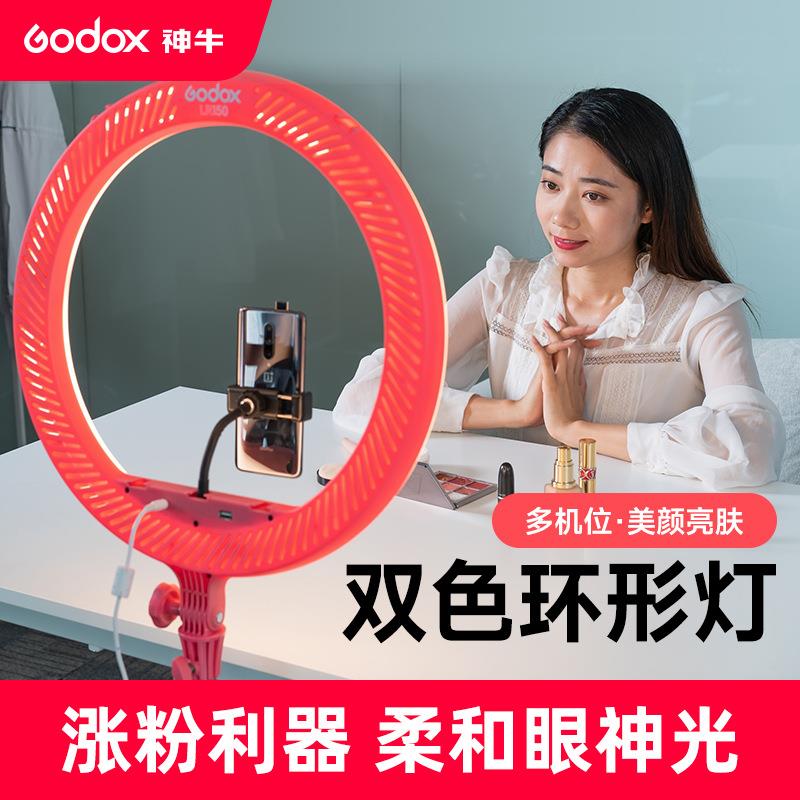 神牛LR120 LR150环形灯主播视频美颜化妆专用LED双色温眼神柔光灯