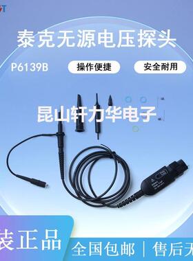泰克P6139B/P5050B示波器无源电压探头500MHz接口TekProbe探头