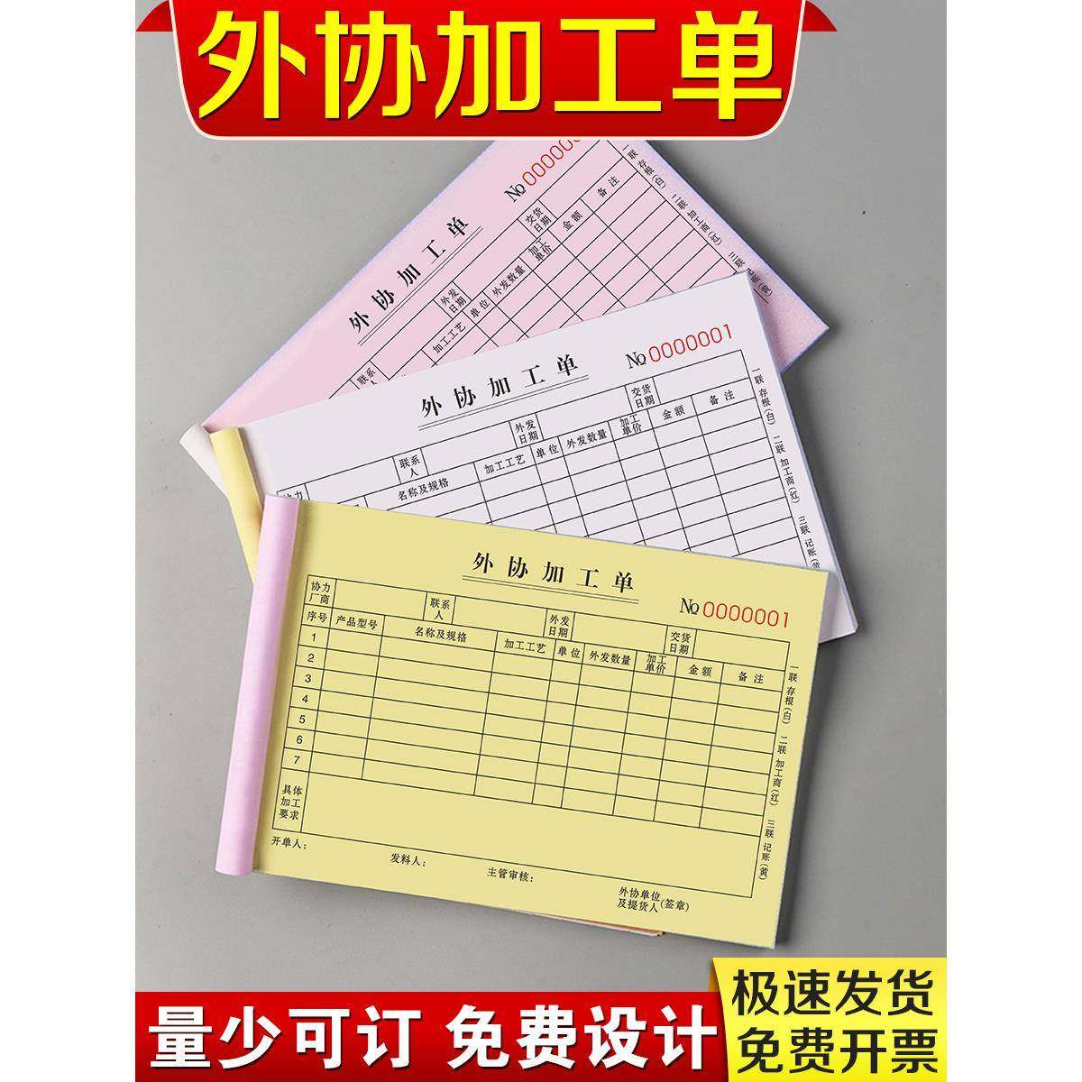 外协加工单二联领料单委外采购申请单委托下单表任务通知生产日报