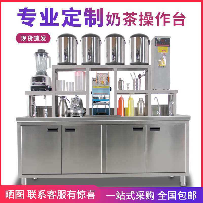 奶茶店设备全套水吧台奶茶设备冷藏工作台冷饮店水吧台操作台可定