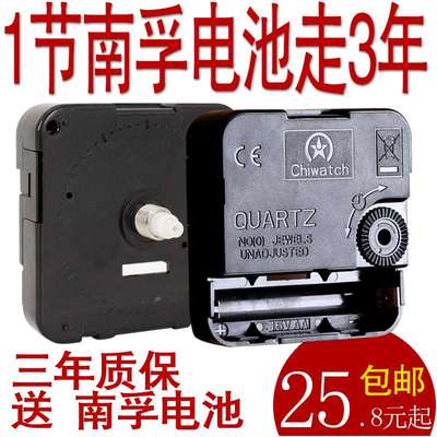 石英钟机芯超静音电子钟表芯挂钟配件钟芯十字绣quartz时钟心