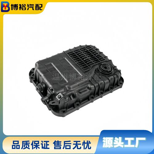 适用现代变速油底壳45280-2F000