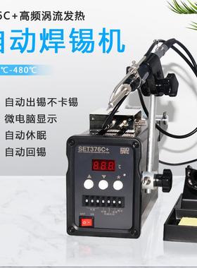 手持式高频自动焊锡机手动出锡376C+/90W脚踏式出锡机器