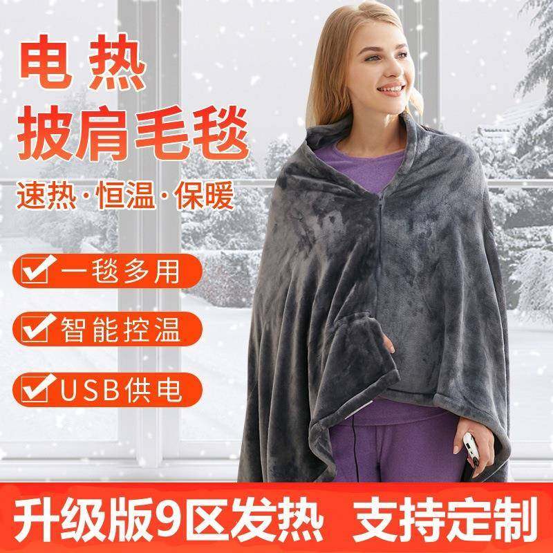 电热毯外披肩多功能发热披肩3档控温USB加热毛毯防寒保暖毯子,纺织面料/辅料/配套,纺织机械配件,淘宝优惠券,粉丝福利购,淘宝优惠卷