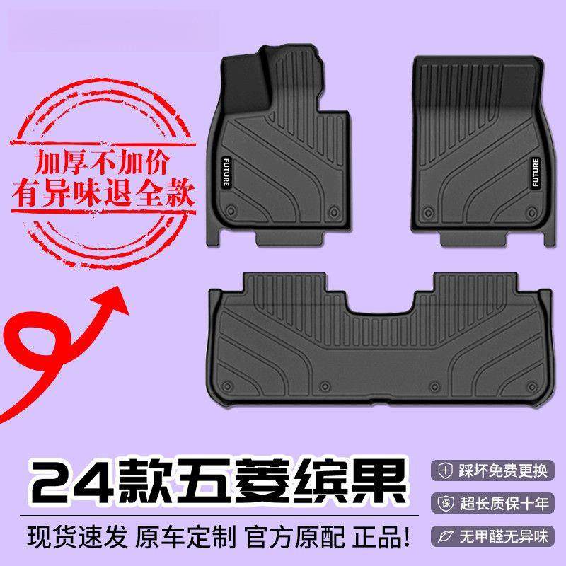 适用五菱缤果脚垫TPE全包围24款原厂脚垫宾果汽车用品装饰改装新,纺织面料/辅料/配套,纺织机械配件,淘宝优惠券,粉丝福利购,淘宝优惠卷