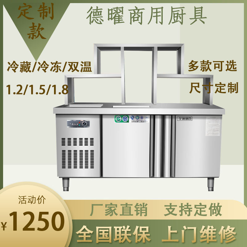 德曜专用奶茶店设备操作台水吧工作台冷藏冷冻不锈钢厨房甜品店用