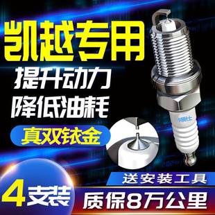 别克凯越火花塞专用1.6L1.8老款新款1.5L原装1.3适配原厂双铱金