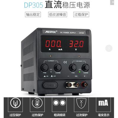 30V60V3A5A10A可调直流电源迈斯泰克DP155+/305+/DP310+/DP605+
