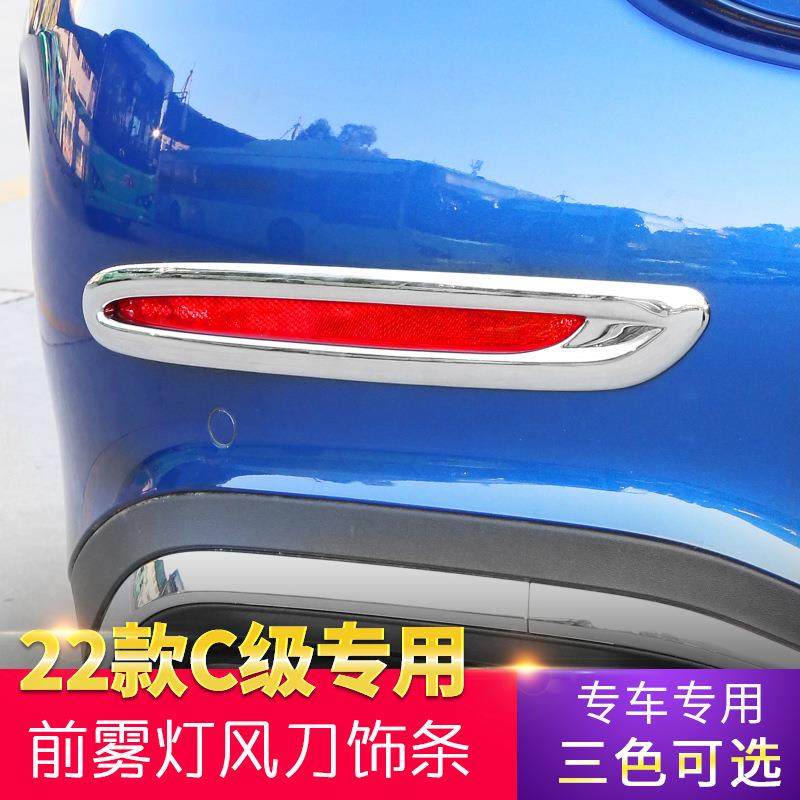 奔驰22款C级C260L后雾灯装饰贴C200L雾灯罩框W206后杠改装防护贴,农用物资,其他肥料,淘宝优惠券,粉丝福利购,淘宝优惠卷