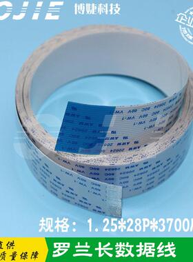 罗兰RS540/FJ540/FJ740/SJ740/SJ540写真机28芯反向主数据长排线