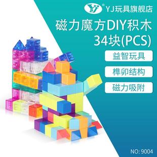 永骏YJ9004磁力积木34PCS索玛立方体儿童磁性方块拼装益智玩具