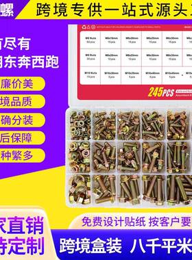 245pcs/240pcs112pcs高强度彩锌法兰外六角螺栓螺母套装螺丝盒装