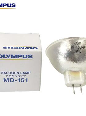 MD-151奥林巴斯/OLYMPUS15V150W冷光源灯杯CV150/170胃镜灯泡