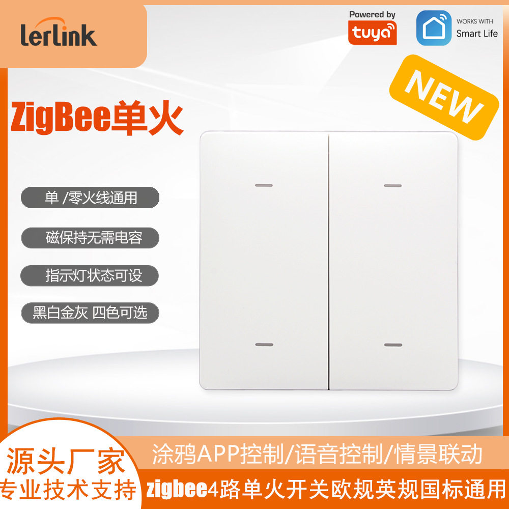 单零火通用智能开关zigbee1-4路磁保持500W/路无需电容tuya智能