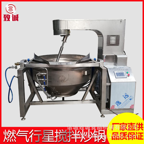 行星搅拌炒锅300L全自动搅拌夹层锅香菇酱蒸煮设备