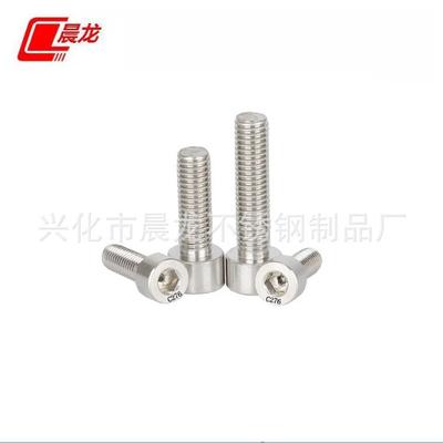 C276哈氏合金内六角螺丝耐高温内六角螺栓耐酸耐腐杯头螺丝M10