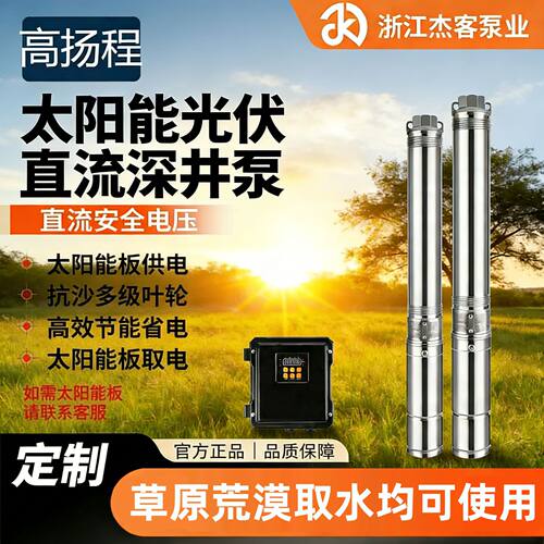太阳能自吸深井泵潜水泵水管高扬程大流量家用不锈钢深井潜水泵