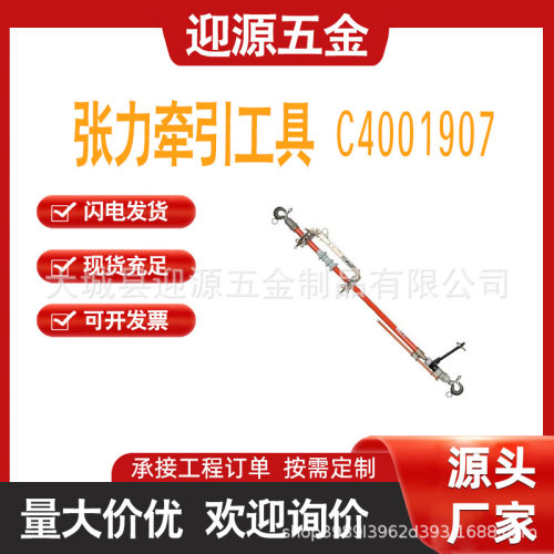 CHANCE张力牵引转换工具C4001907保持线路张力工具牵引转换工具