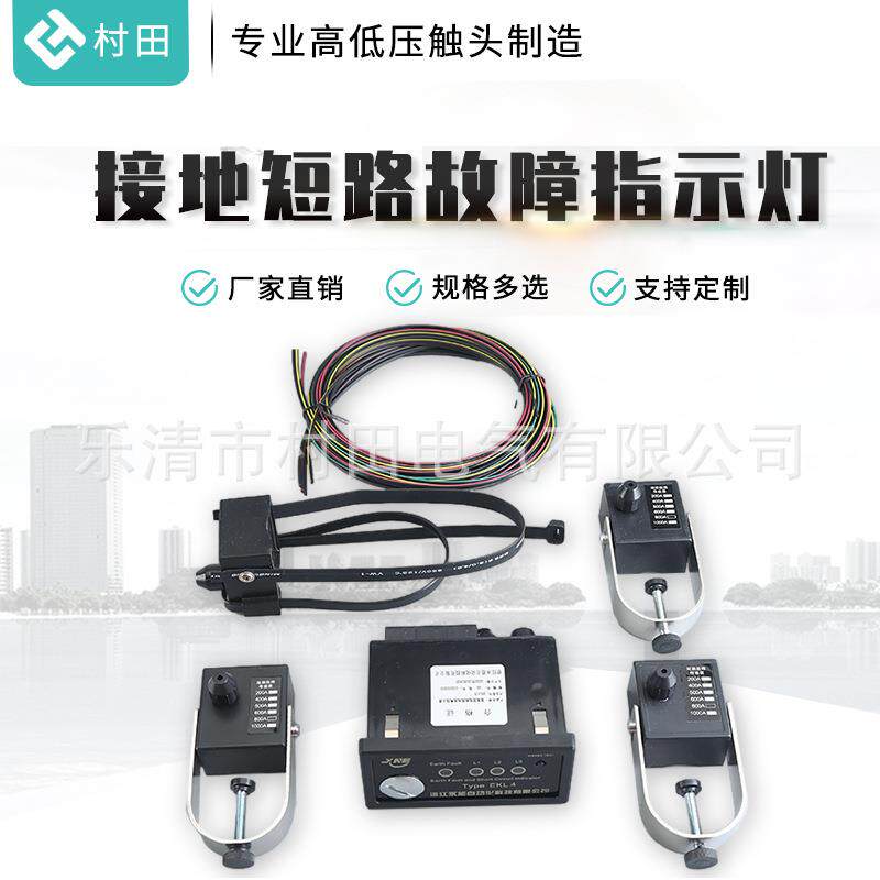 接地短路故障指示器氖气灯故障指示器质量保障接地短路故障指示灯
