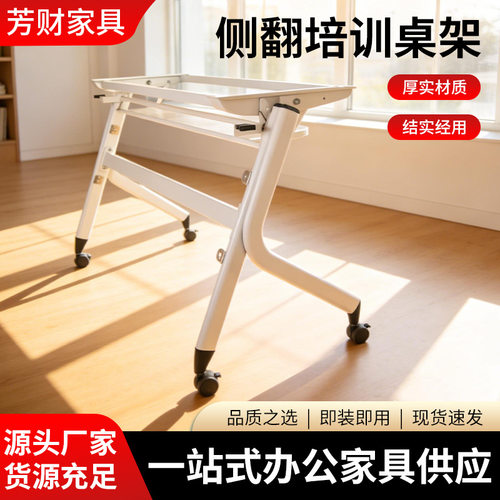 折叠培训桌架可移动侧翻会议桌架拼接商用场所洽谈桌架办公桌钢架