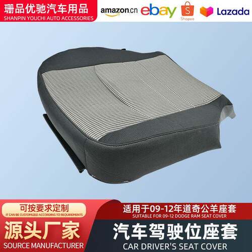 适用于09-12道奇公羊RAM座套汽车布艺原车替换套汽车用品