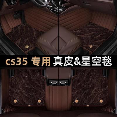 长安cs35cs75cs55cs15睿骋cc悦翔V3逸动XT专用全包围汽车脚垫