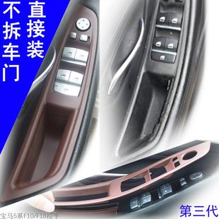 适用于宝马5系F10F18不拆车门内拉手520523525528530内饰改装