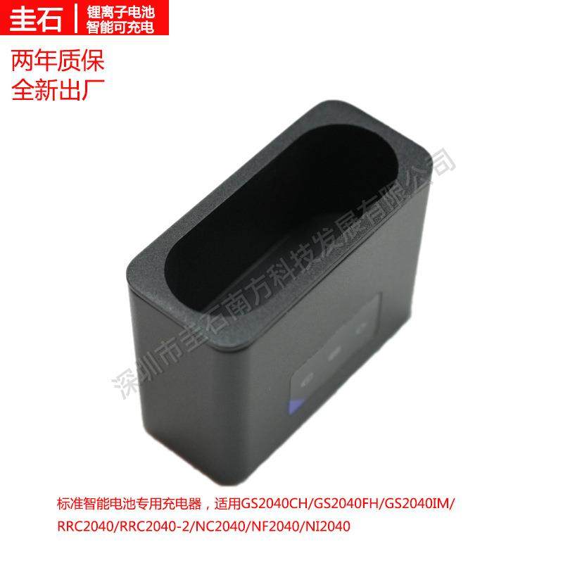GSCH040D,标准智能电池专用充电器，适用GS2040CH/GS2040FH/GS204