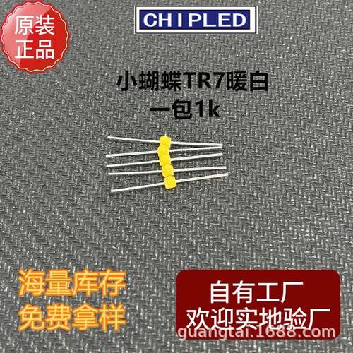 小蝴蝶LED贴片灯珠正面发光超高亮小蝴蝶暖白光高亮led灯珠二极管