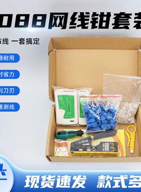 RJ45/RJ11带线序双用钳超五类六类网线制作测试网络维修组合套装