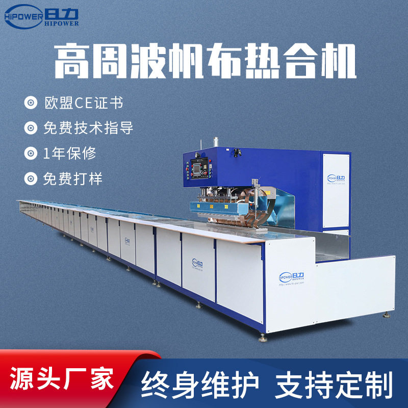 高周波膜结构帆布熔接机厂家PVC床垫智能轨道式膜材高频热合设备