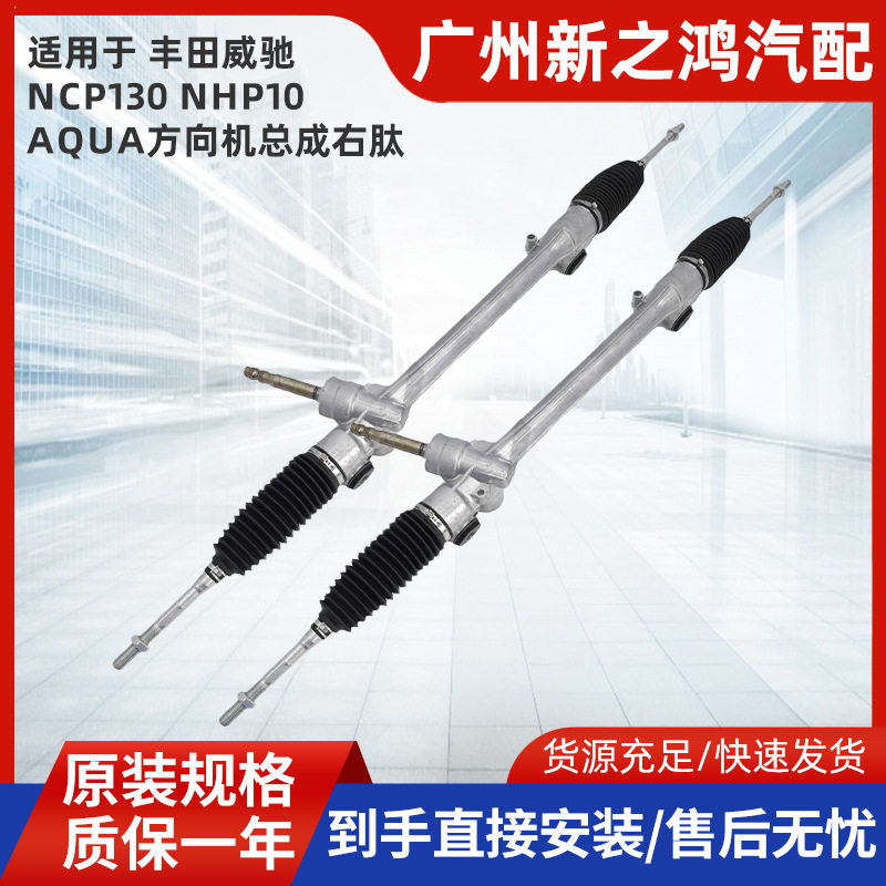 适用于丰田威驰NCP130NHP10方向机总成45510-52300转向器齿条图片