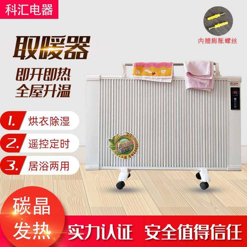 供应1200w远红外碳纤维电暖器壁挂式对流式碳晶取暖气省电速热