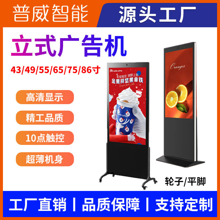 立式广告机43/49/55/65/75/86寸落地广告机商场智能显示屏广告机