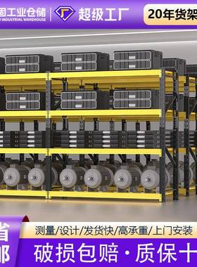 黑黄色仓储货架置物架多层仓库货物架快递架子库房铁架家用储物架