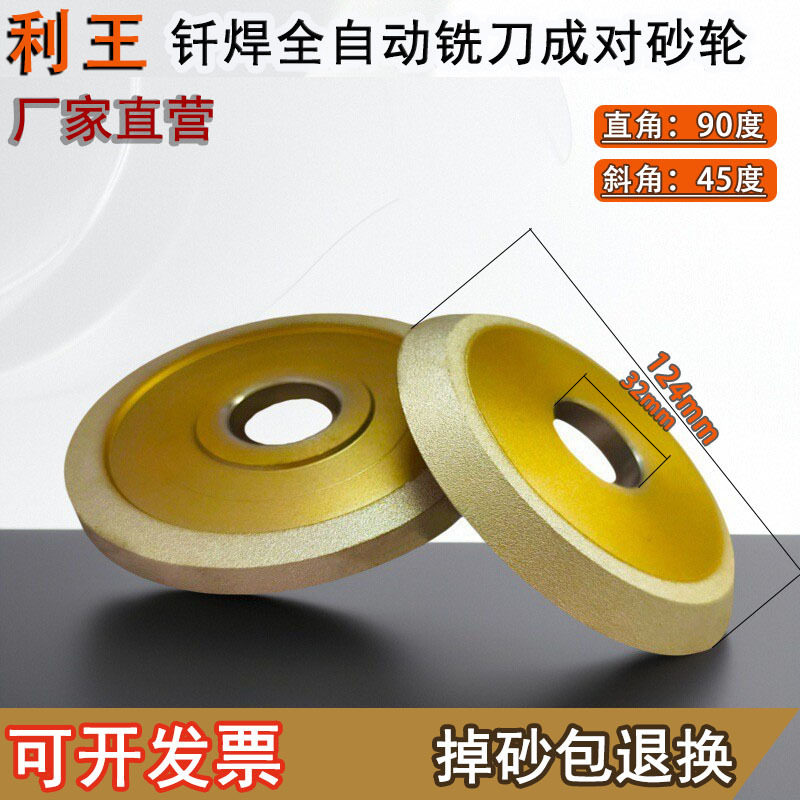 平行45°单斜边砂轮全自动磨刀机砂轮傻瓜机砂轮钎焊磨钨钢铣刀钻