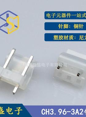 晶盛CH针座CH3.96端子CH3.96-3P2针中空1针透明乳白色针座