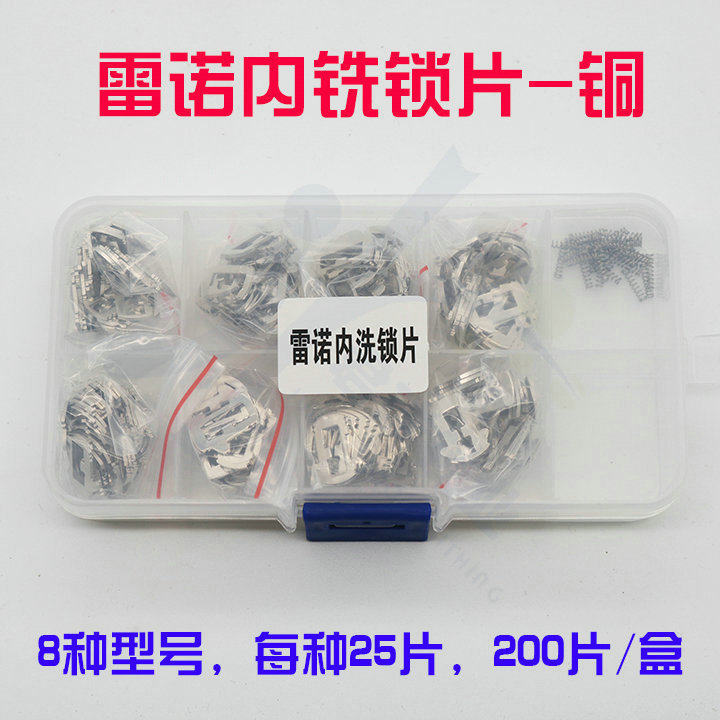 适用雷诺内铣锁片雷诺8种型号200片内铣槽锁片铜雷诺锁片新品