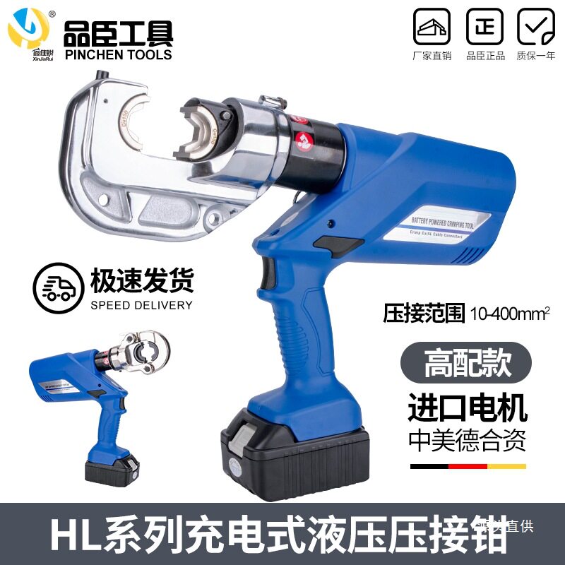 品臣电动液压钳HL-400充电式压接钳300压线冷压铜铝端子EZ锂铁名