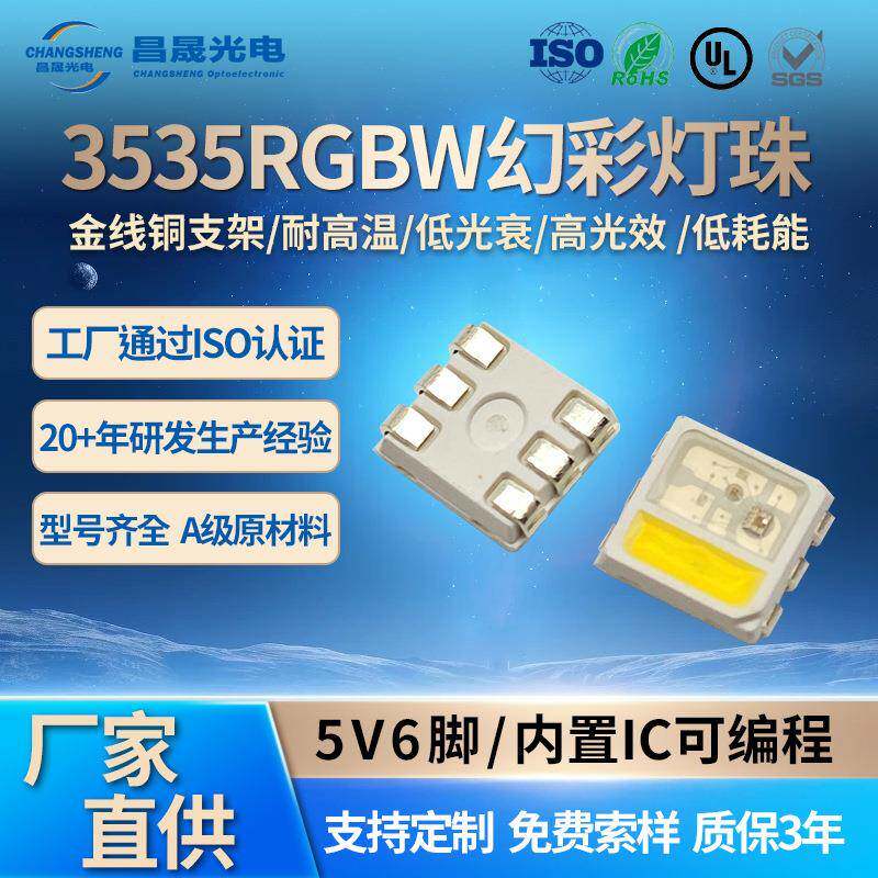 3535RGBW幻彩灯WS2812内置IC可编程单点单控5V6脚灯带舞台灯灯珠